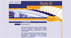 Desktop Screenshot of plasticpioneer.com