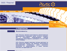 Tablet Screenshot of plasticpioneer.com